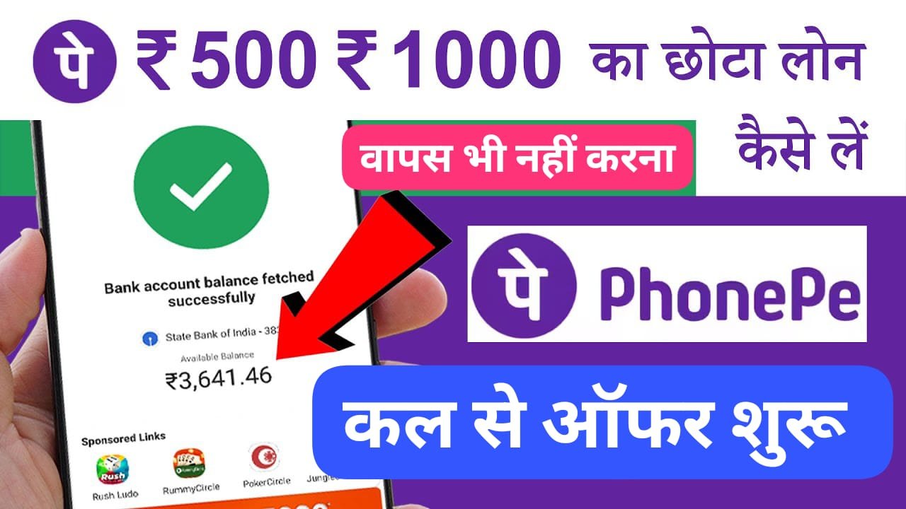 PhonePe Loan