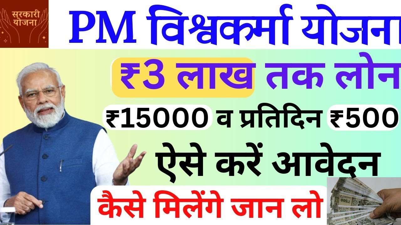 पीएम विश्वकर्मा लोन