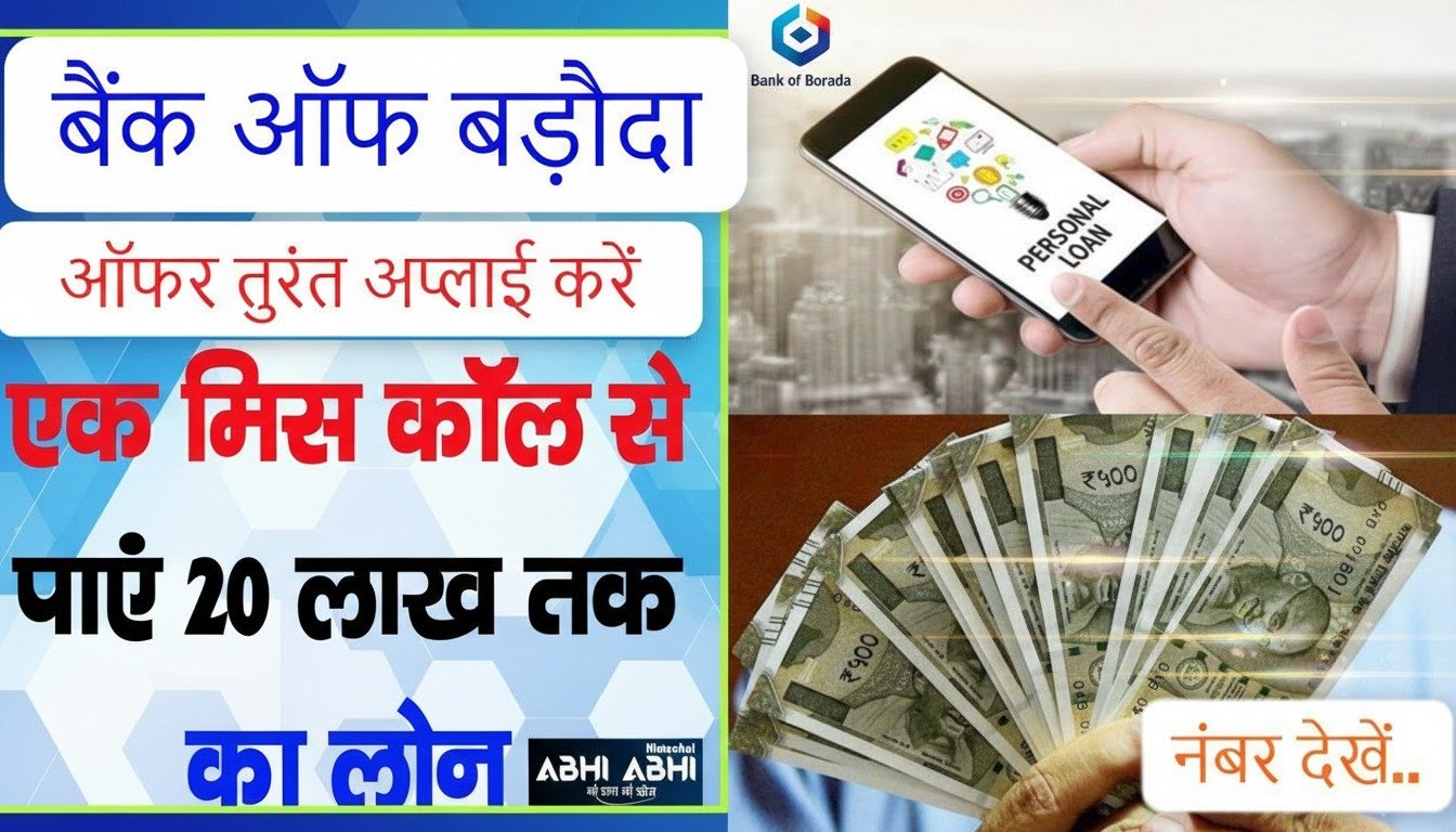 बैंक ऑफ बड़ौदा