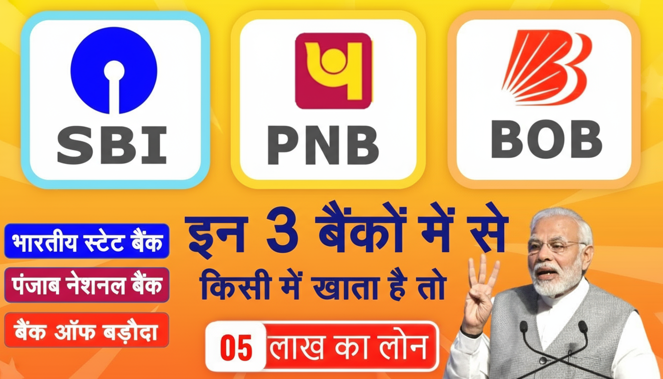 ₹5 लाख तक का पर्सनल लोन